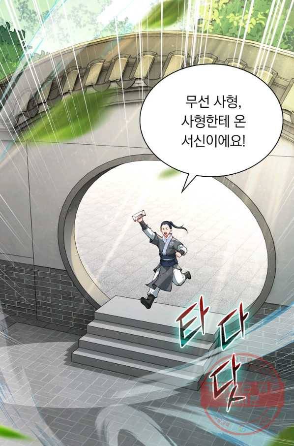 무적검역 36화 56