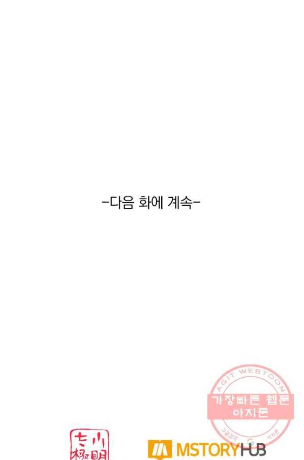 무적검역 36화 66