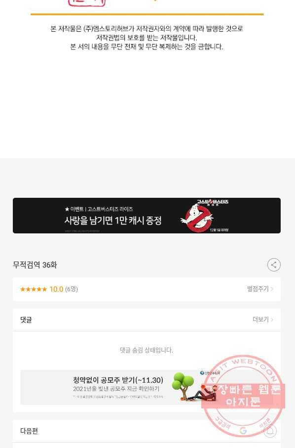 무적검역 36화 67