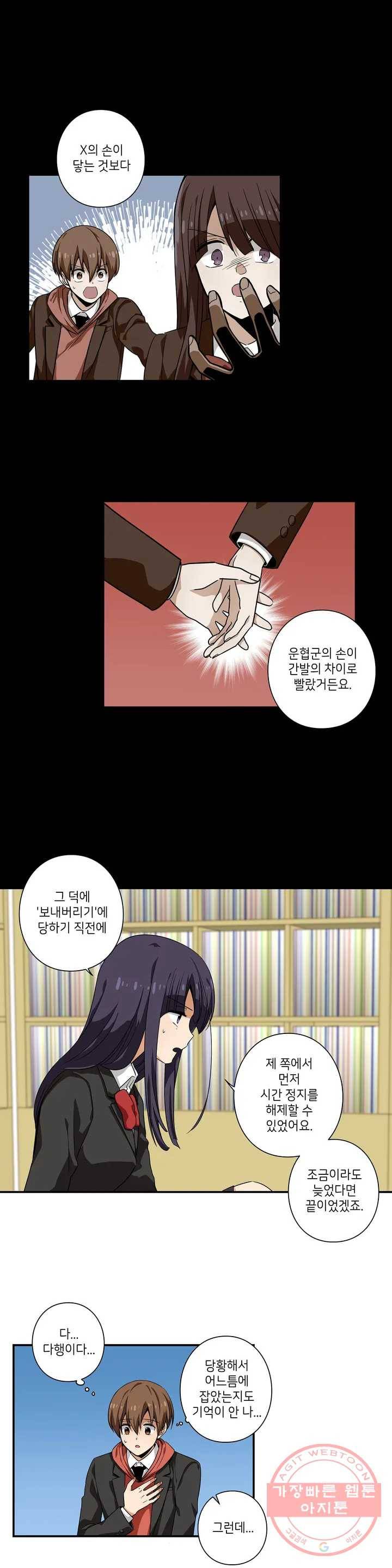 왓치가이 99화 3