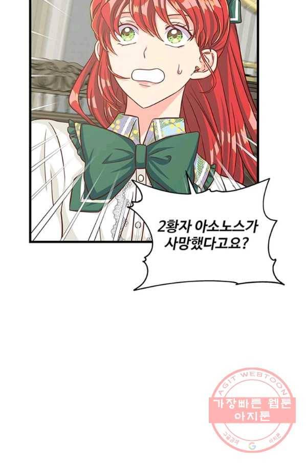 프리실라의 결혼 의뢰 88화 3