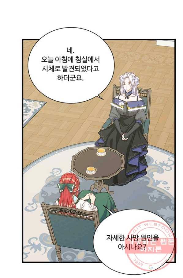 프리실라의 결혼 의뢰 88화 4
