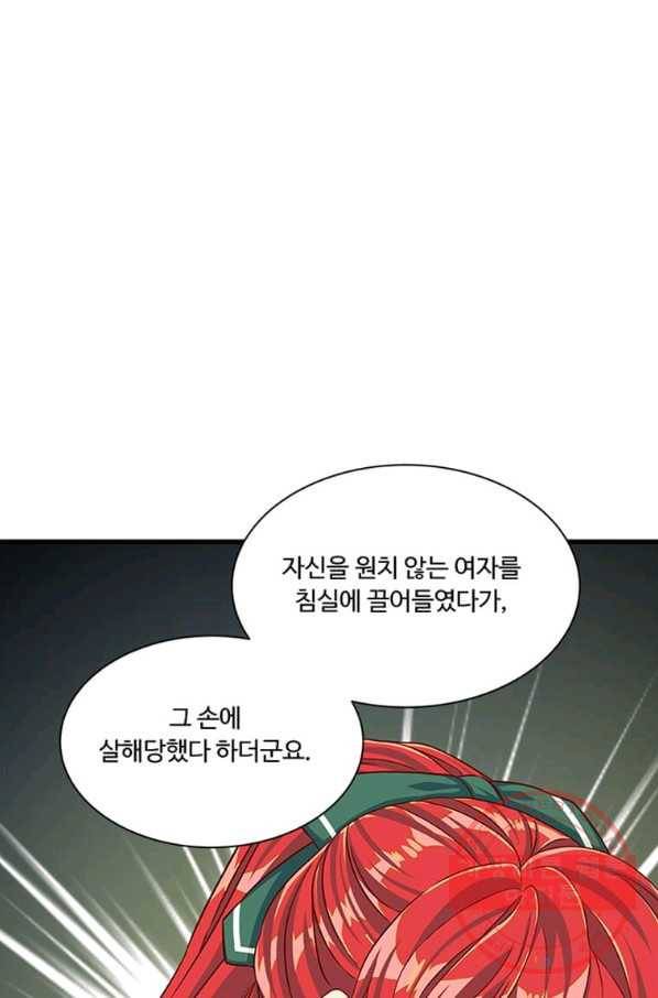 프리실라의 결혼 의뢰 88화 5