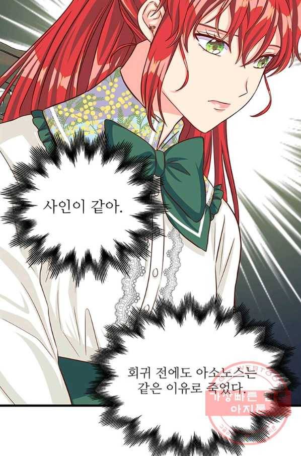 프리실라의 결혼 의뢰 88화 6