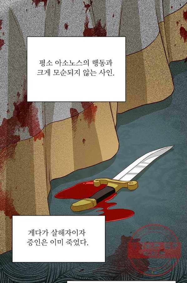 프리실라의 결혼 의뢰 88화 8