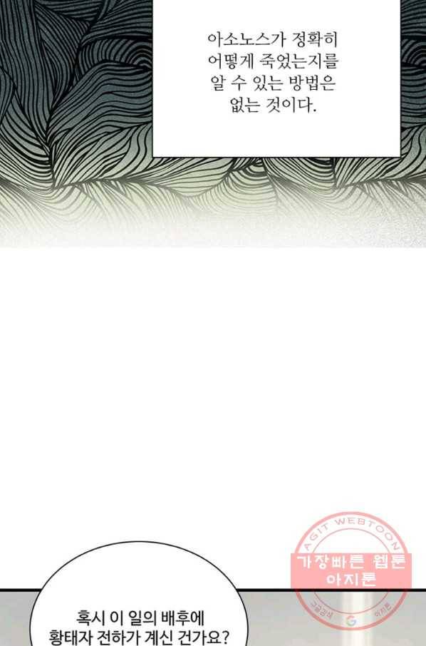 프리실라의 결혼 의뢰 88화 9