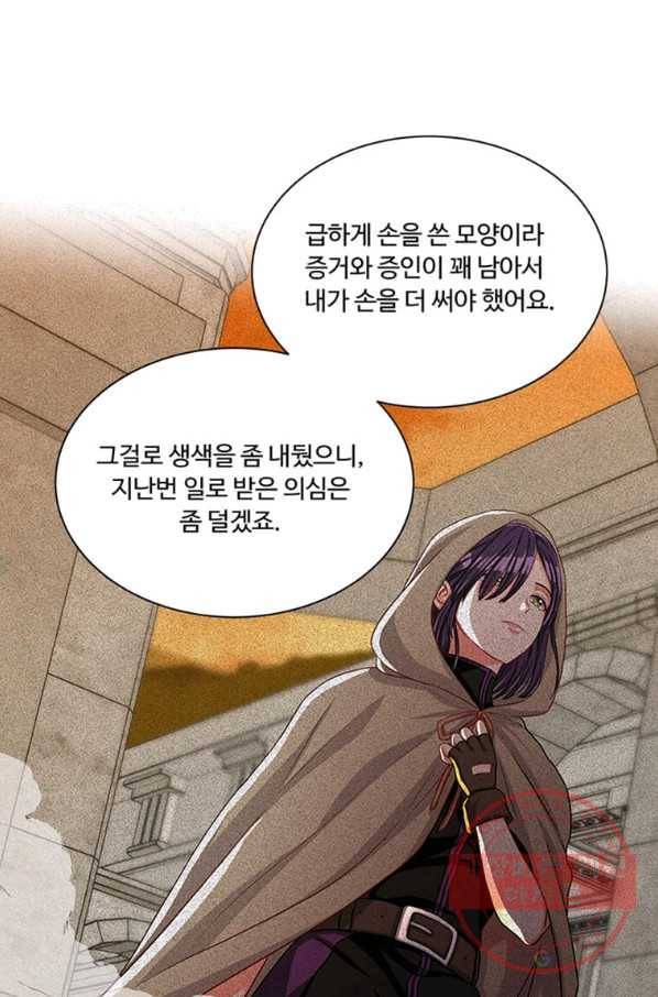 프리실라의 결혼 의뢰 88화 12