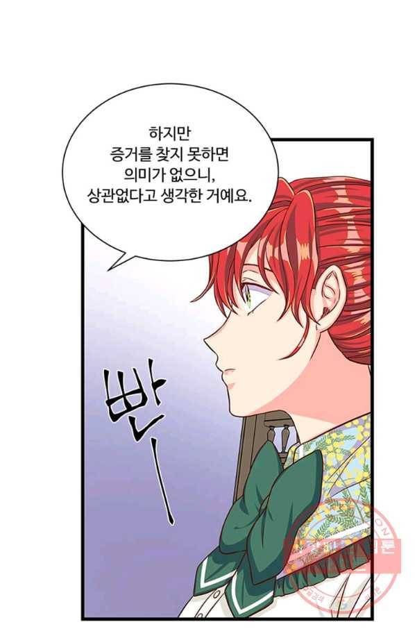 프리실라의 결혼 의뢰 88화 15