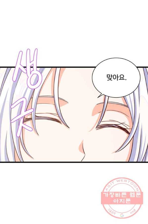 프리실라의 결혼 의뢰 88화 18