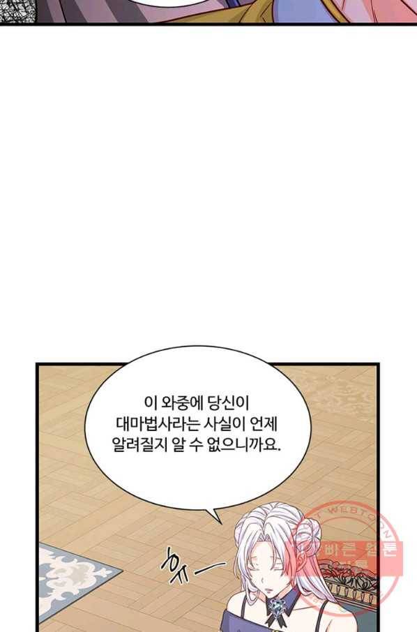 프리실라의 결혼 의뢰 88화 20
