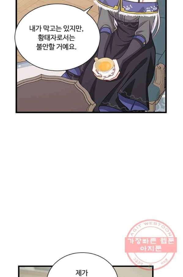 프리실라의 결혼 의뢰 88화 21