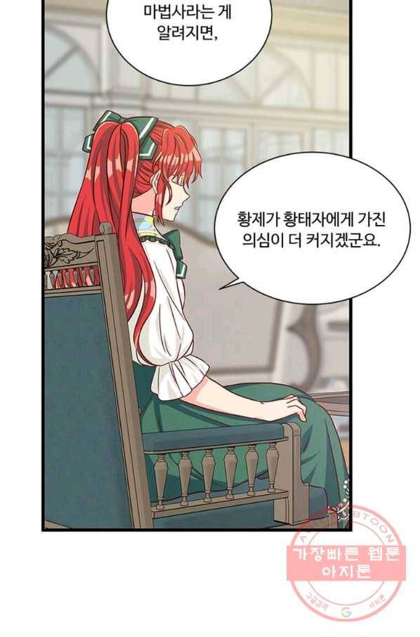 프리실라의 결혼 의뢰 88화 22