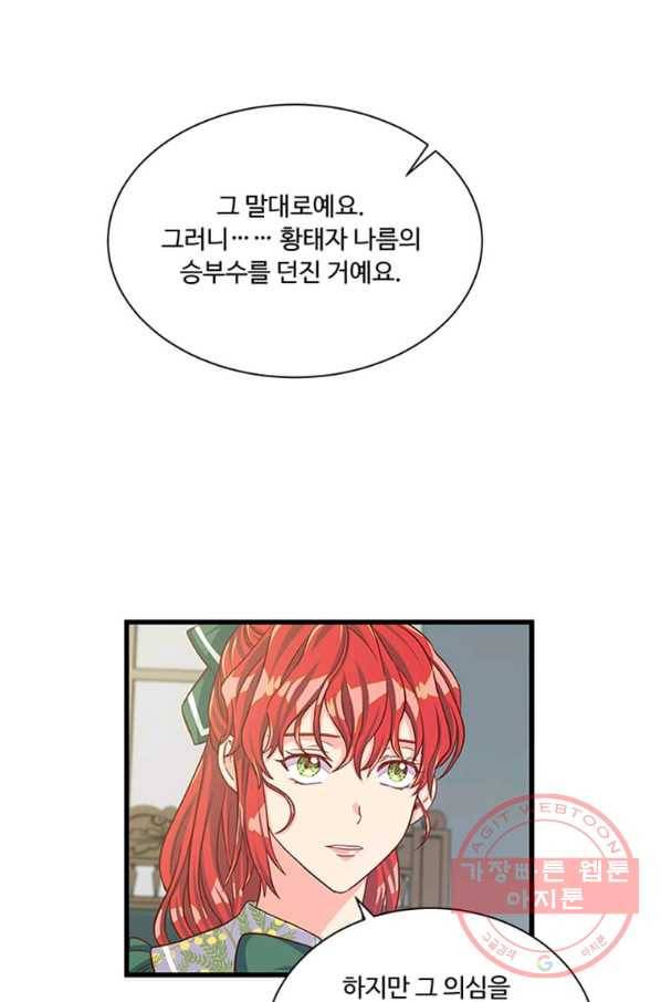 프리실라의 결혼 의뢰 88화 23