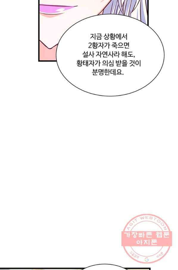 프리실라의 결혼 의뢰 88화 25