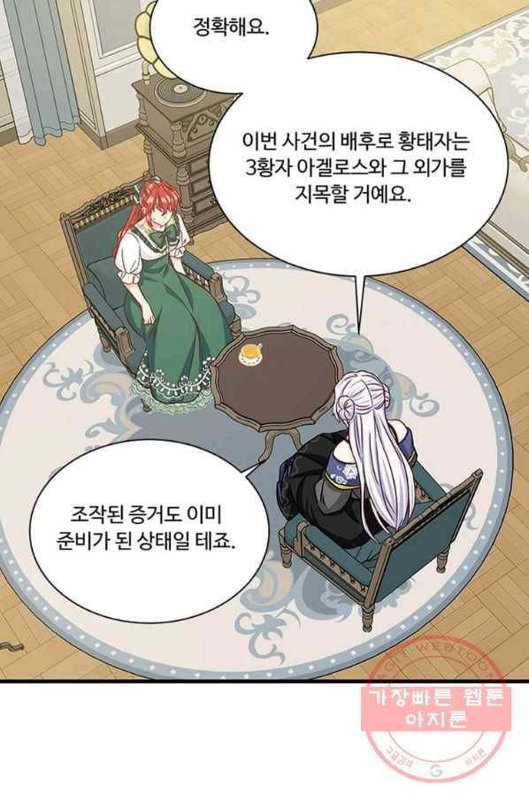 프리실라의 결혼 의뢰 88화 29