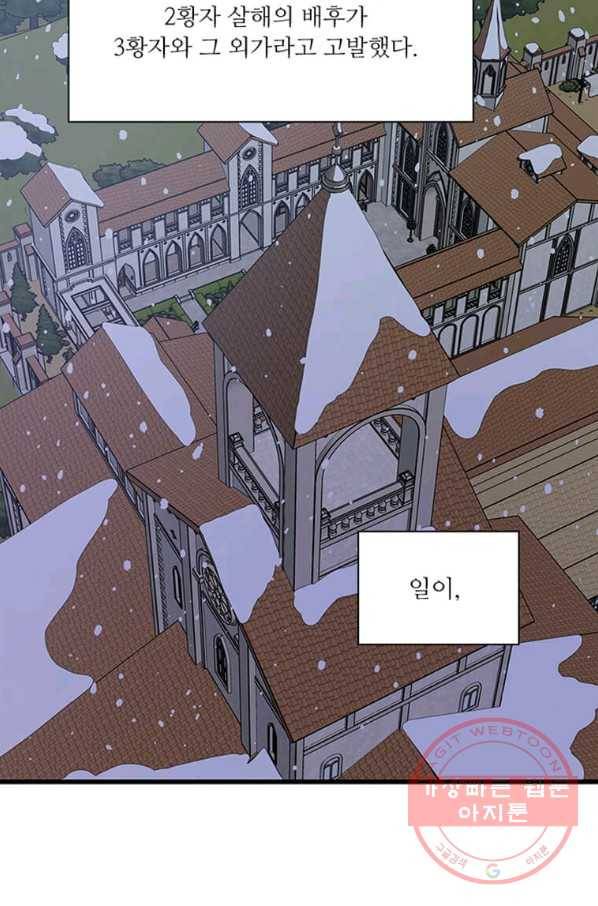 프리실라의 결혼 의뢰 88화 33