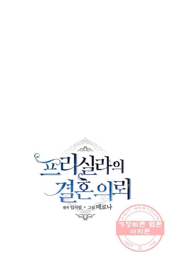 프리실라의 결혼 의뢰 88화 35