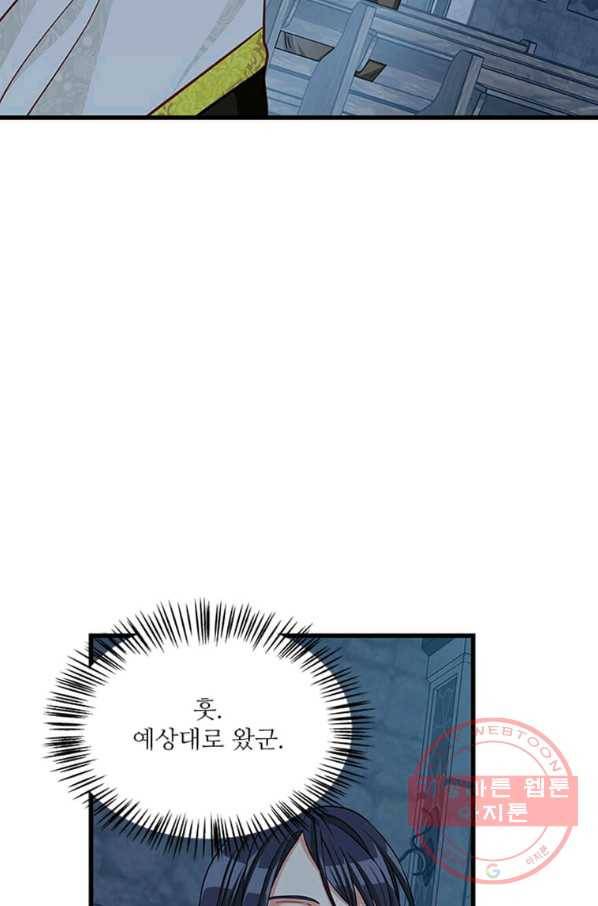 프리실라의 결혼 의뢰 88화 44