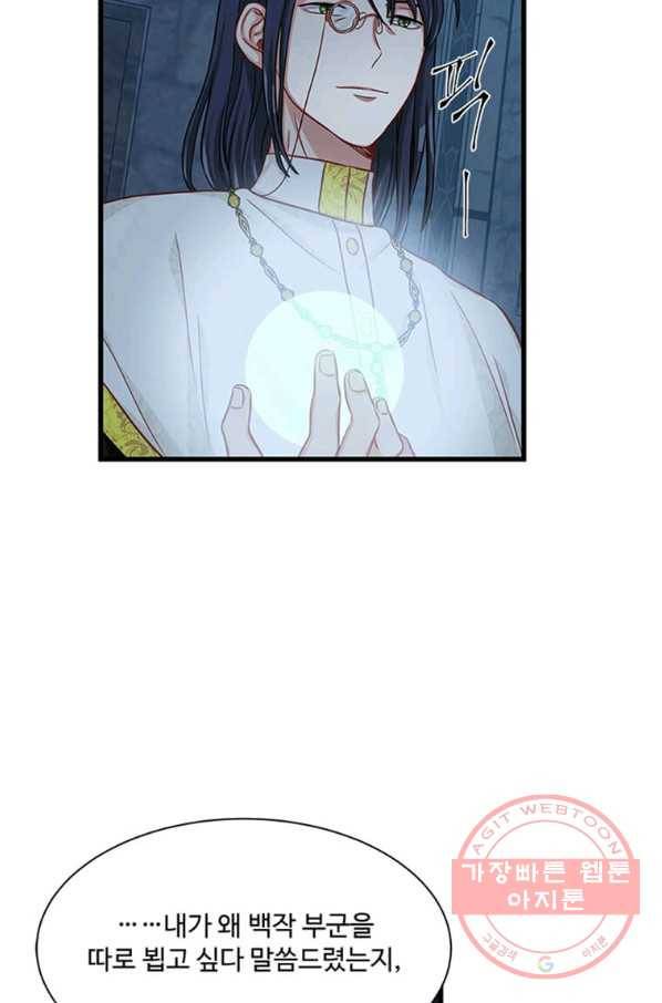프리실라의 결혼 의뢰 88화 45