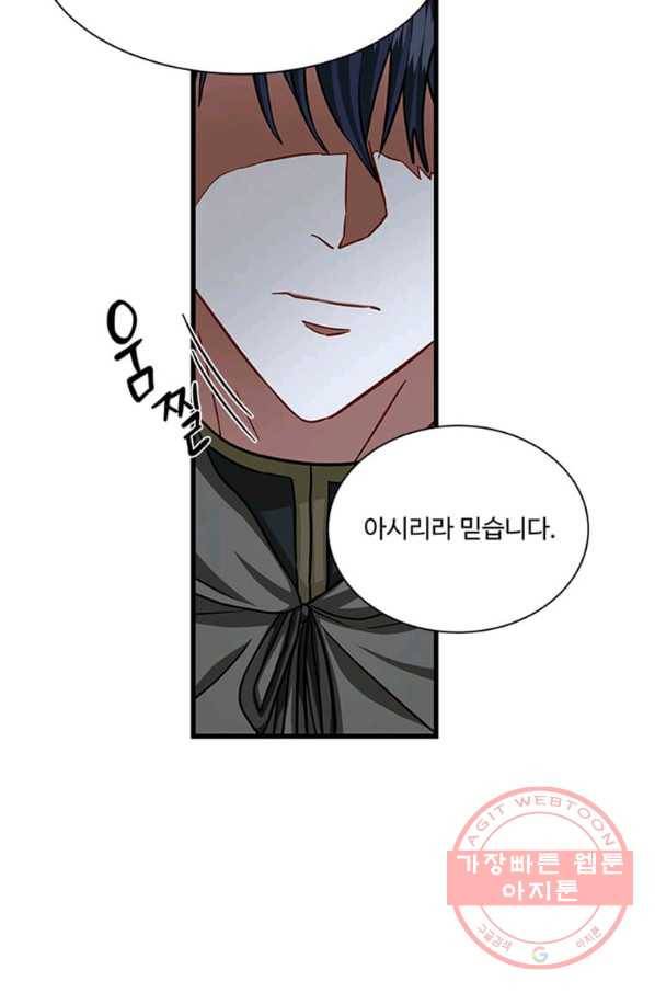 프리실라의 결혼 의뢰 88화 46