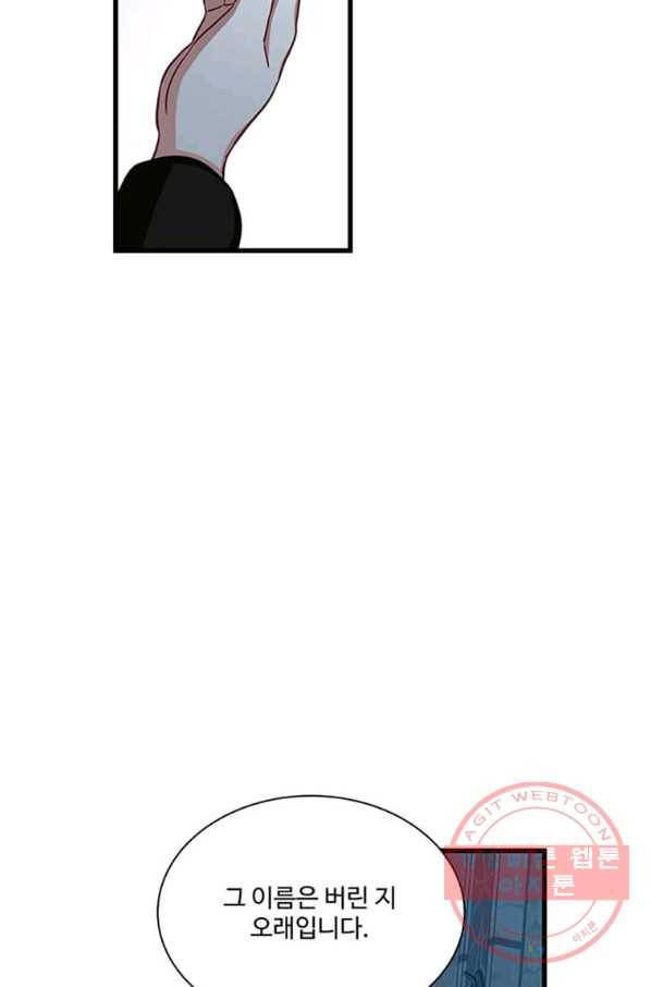 프리실라의 결혼 의뢰 88화 50
