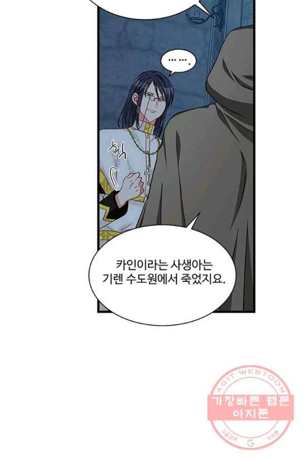 프리실라의 결혼 의뢰 88화 51