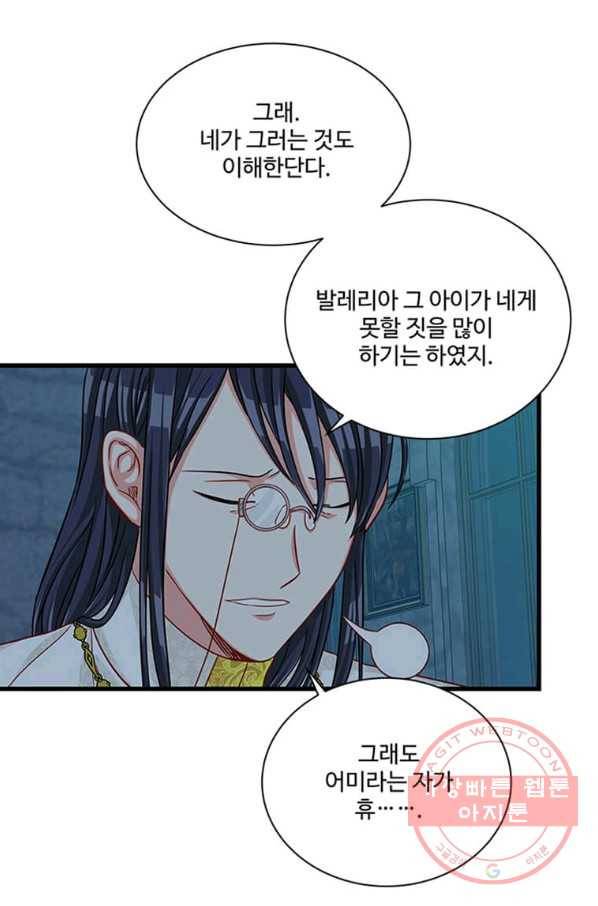 프리실라의 결혼 의뢰 88화 52