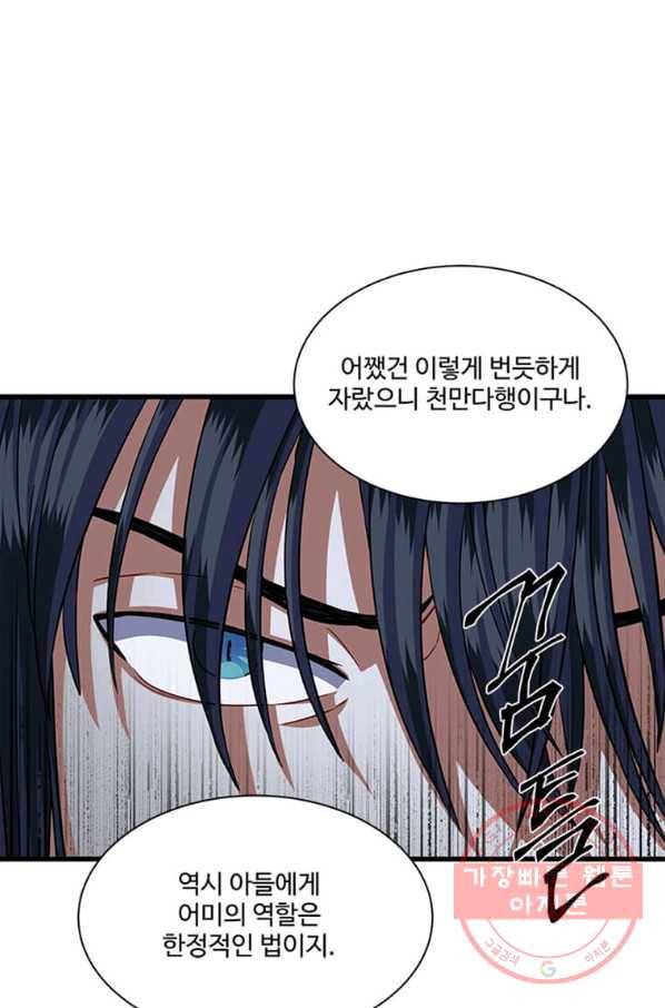 프리실라의 결혼 의뢰 88화 53