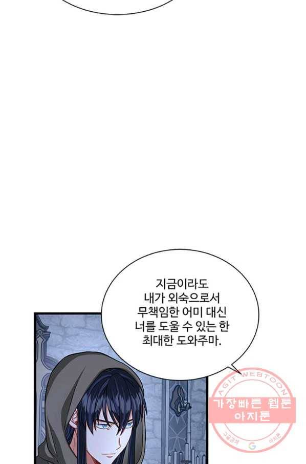 프리실라의 결혼 의뢰 88화 54
