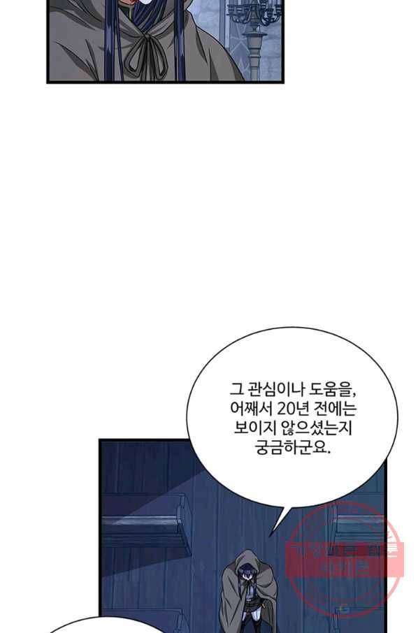 프리실라의 결혼 의뢰 88화 55