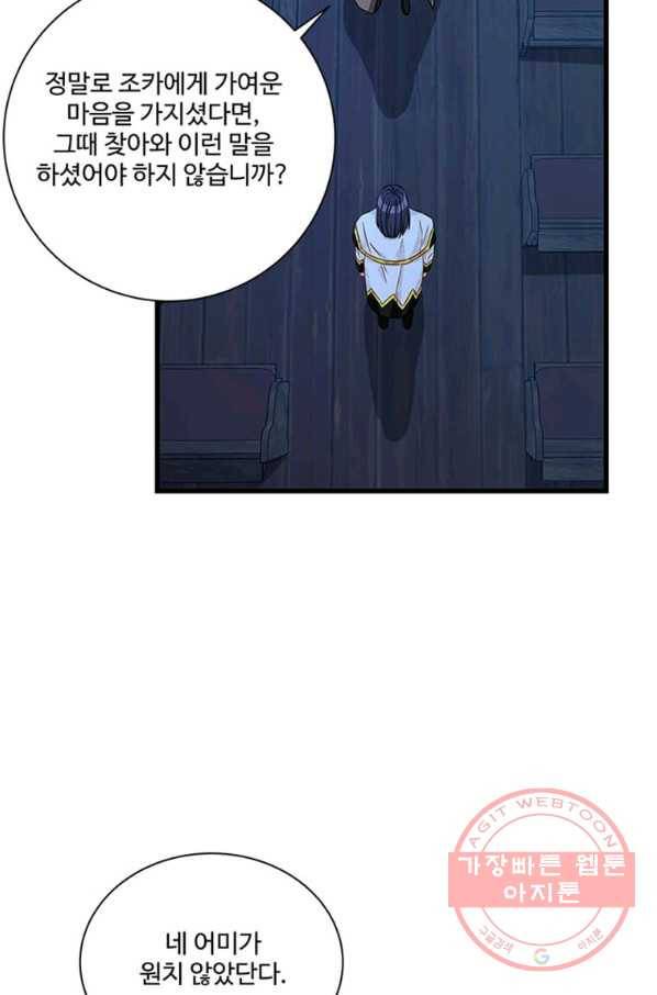 프리실라의 결혼 의뢰 88화 56
