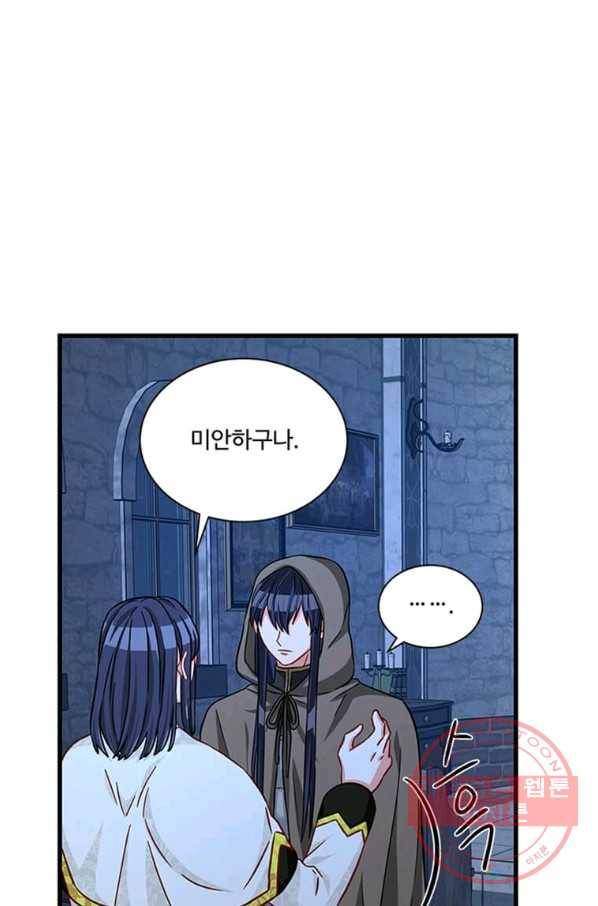 프리실라의 결혼 의뢰 88화 58
