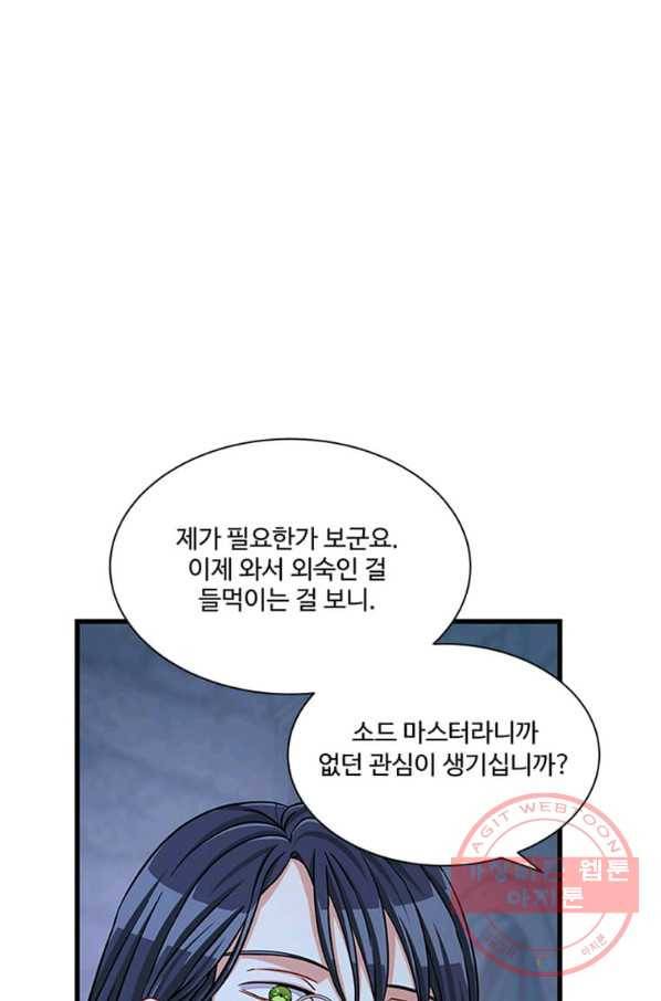 프리실라의 결혼 의뢰 88화 62
