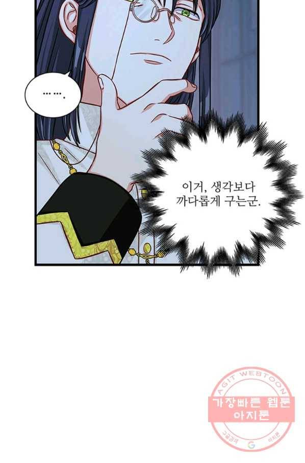 프리실라의 결혼 의뢰 88화 63