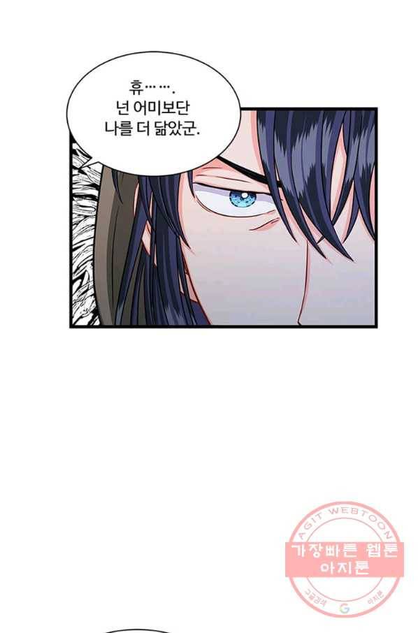 프리실라의 결혼 의뢰 88화 64