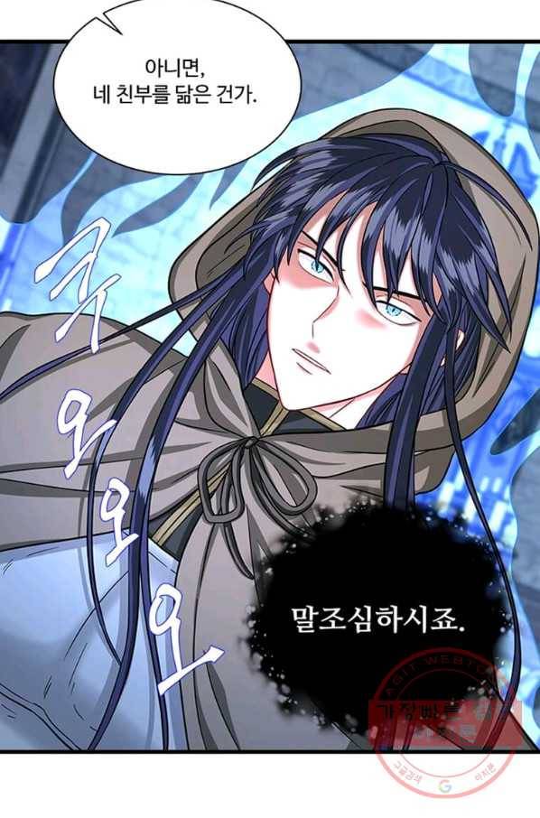프리실라의 결혼 의뢰 88화 65