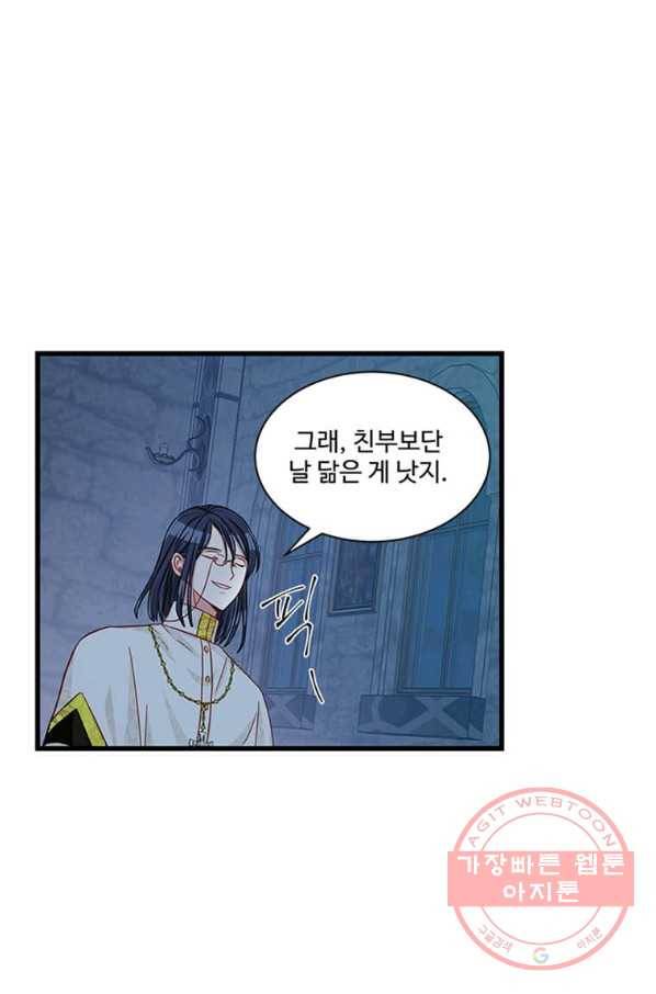 프리실라의 결혼 의뢰 88화 66