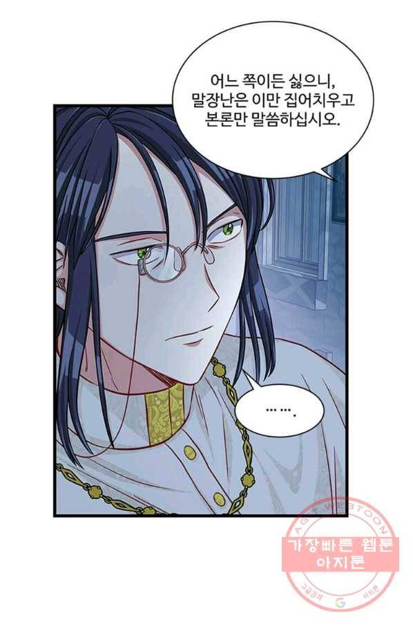 프리실라의 결혼 의뢰 88화 67