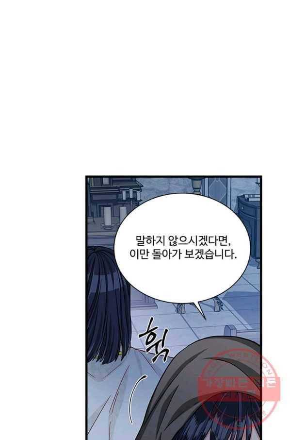 프리실라의 결혼 의뢰 88화 68
