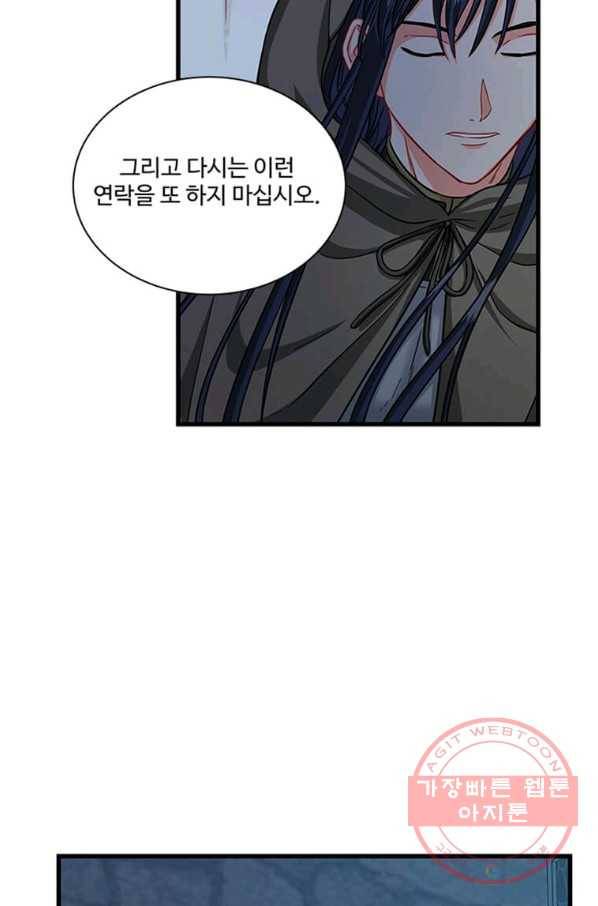 프리실라의 결혼 의뢰 88화 69