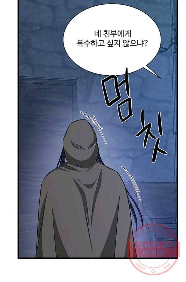 프리실라의 결혼 의뢰 88화 70