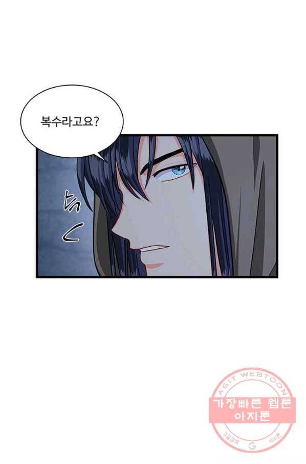 프리실라의 결혼 의뢰 88화 71