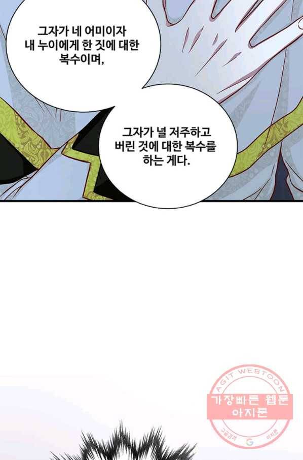 프리실라의 결혼 의뢰 88화 73