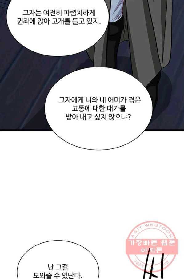 프리실라의 결혼 의뢰 88화 75