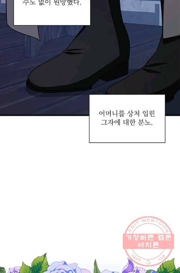 프리실라의 결혼 의뢰 88화 77