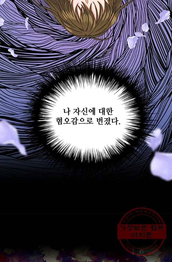 프리실라의 결혼 의뢰 88화 79