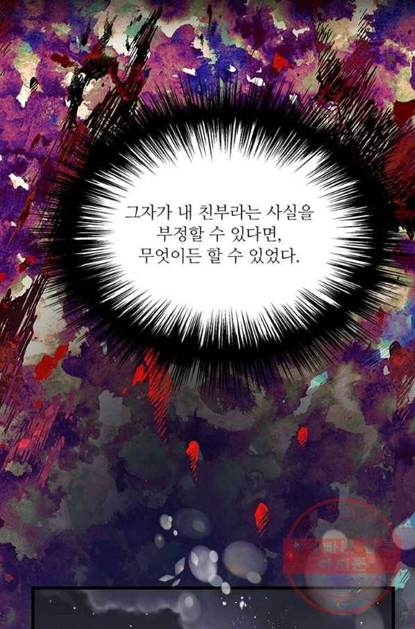 프리실라의 결혼 의뢰 88화 80