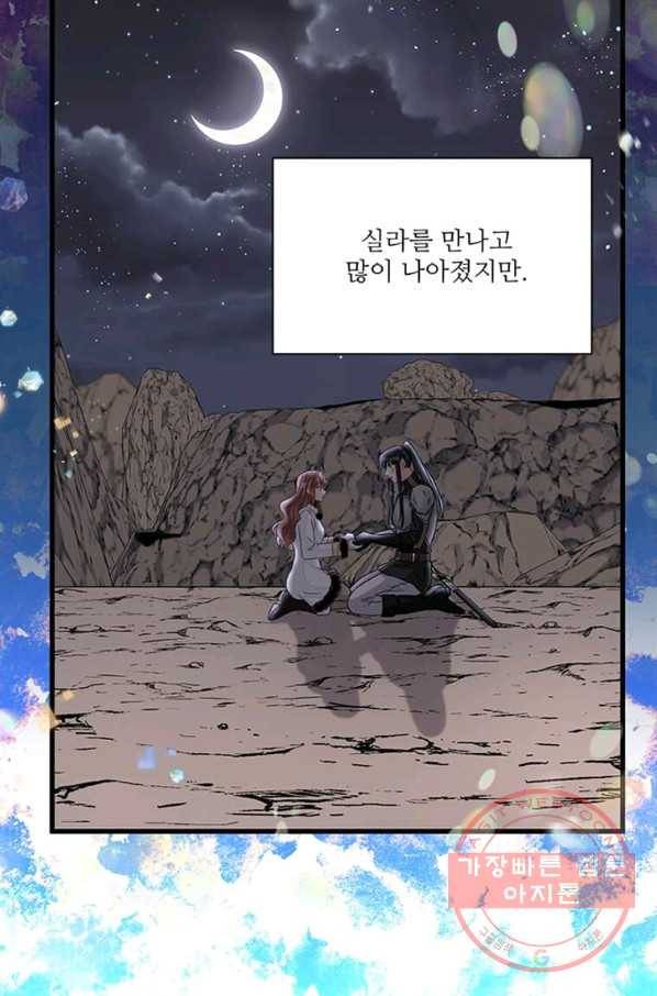 프리실라의 결혼 의뢰 88화 81