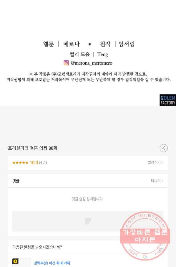 프리실라의 결혼 의뢰 88화 88