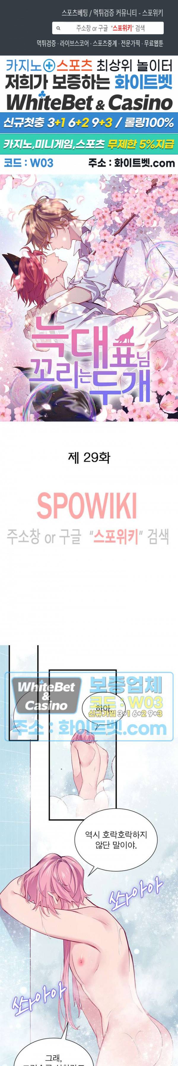 늑대표님 꼬리는 두 개 29화 1